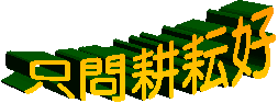 �u�ݯѯЦn