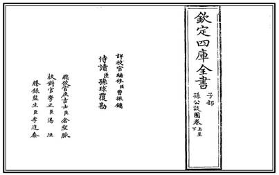 孙公谈圃.jpg