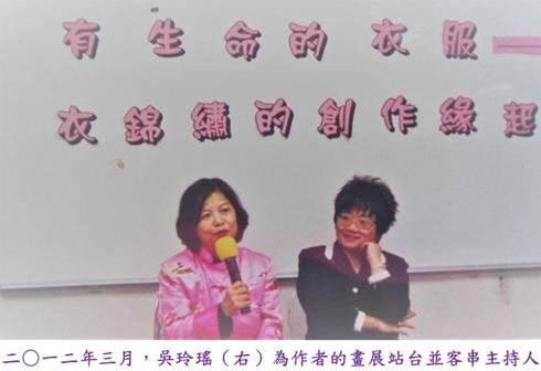 Dollywang,e020二○一二年三月，吳玲瑤（右）為作者的畫展站台並客串主持人