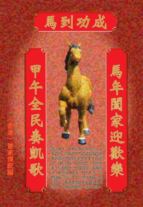 午马春節香江雅聚——與美國著名華文作家梁柳英女士歡聚