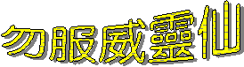 づ狝艶