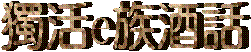 縒e壁皊杠