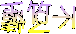 玉竹不了情
