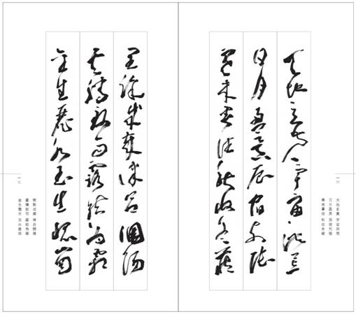 梁小萍大草千字文Page2(16-17)